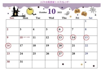 10月のお休みのお知らせ!!