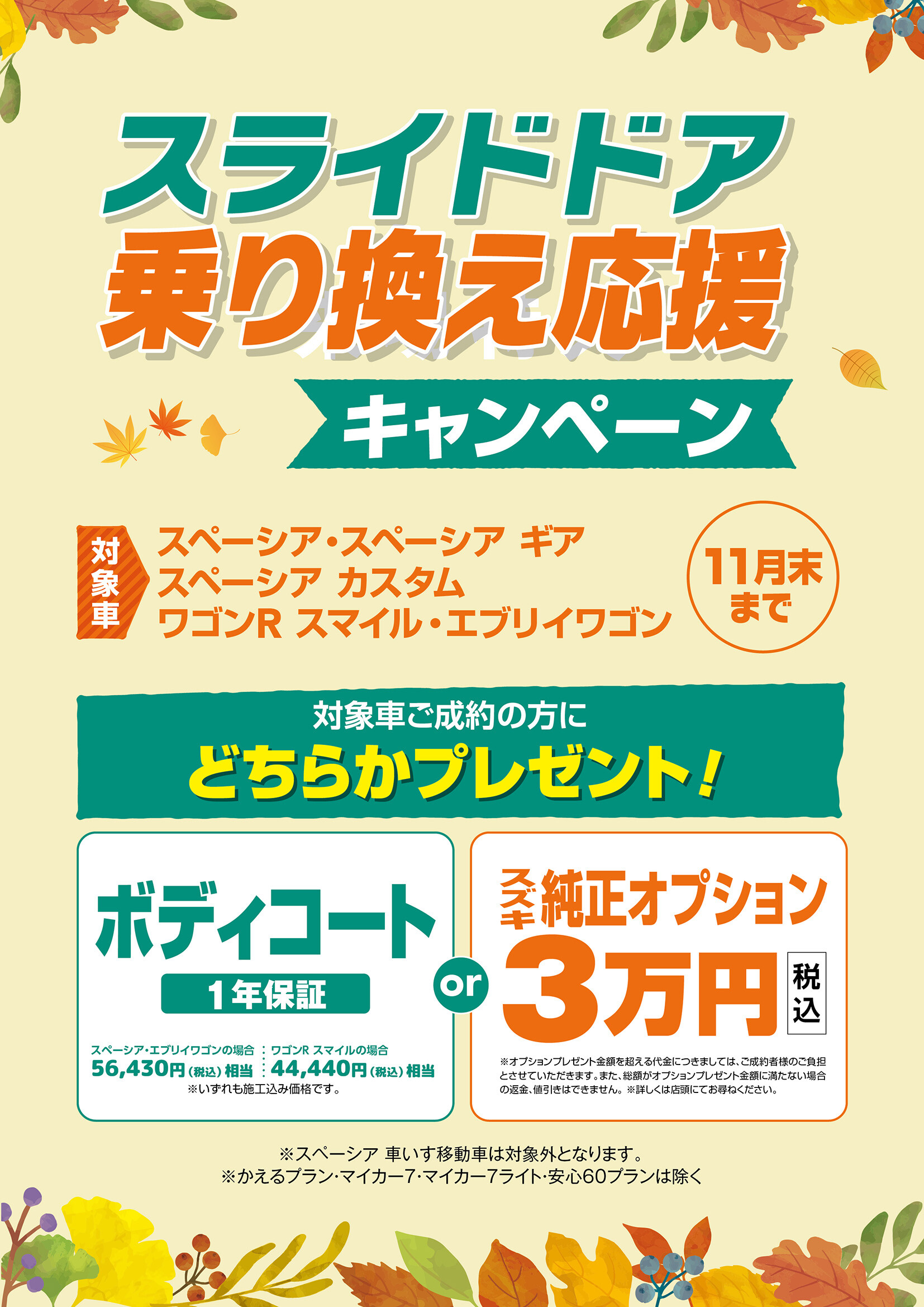 ☆スズキ秋の大商談会開催☆｜イベント/キャンペーン｜お店ブログ 