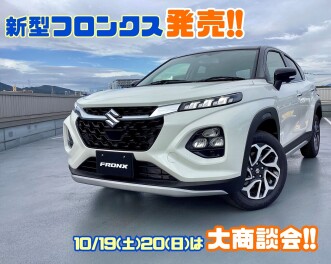 お待たせしました‼新型フロンクス発売‼
