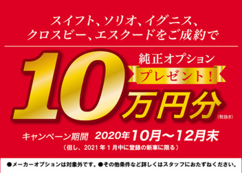 お知らせ！！純正オプションプレゼント！！