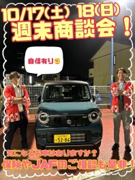 今週末も商談会！！