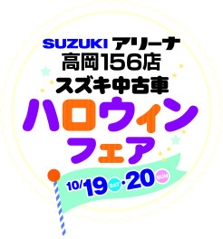 ハロウィンフェア開催～♡♡