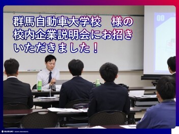群馬の整備学校に行ってきました！