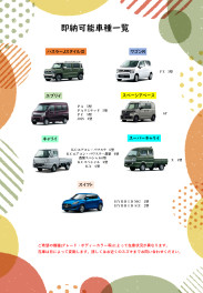 10月6日更新☆今週の納車可能なクルマはこちら！