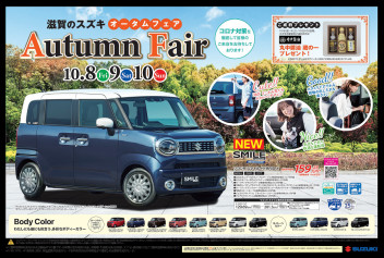 週末はアリーナ栗東へ！！Aｕｔｕｍｎ　Ｆａｉｒ！！