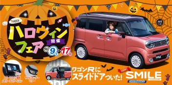 トリック　オア　トリート