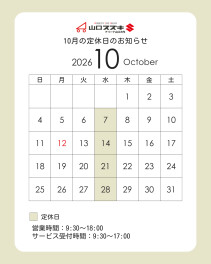 ♢10月の定休日のご案内♢