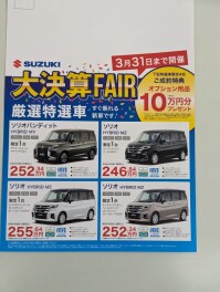 大決算セール！！