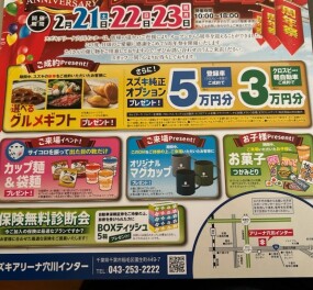 穴川インター周年祭始まります！！