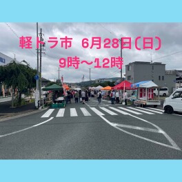 ２８日の軽トラ市で車の展示もしてます！