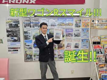 新型ワゴンＲスマイル！登場！！