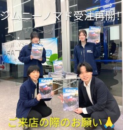 ジムニーノマド受注再開について