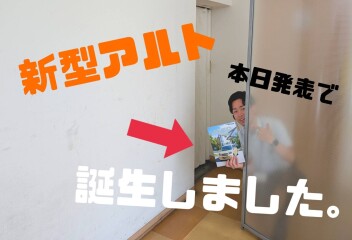 アルトが新しくなりました！【新型アルト発表】