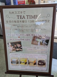 九州スズキでTEA TIME♪