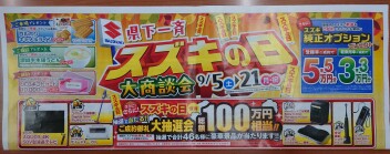 県下一斉　スズキの日　大商談会　始まりました！！