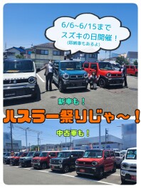 ハスラー祭りだーー！　スズキの日はじまります