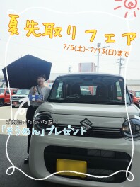 夏だー！スズキだー！　夏先取りフェアはじまります