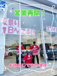 営業再開のお知らせ