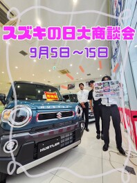 スズキの日大商談会ｷﾀ━━━━(ﾟ∀ﾟ)━━━━!!