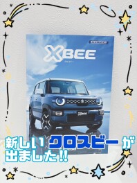 新型クロスビーだ╭( ･ㅂ･)و ̑̑！