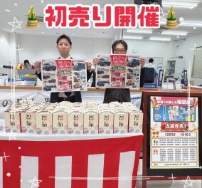 １月４日より初売りスタート！！
