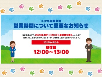 ４月１日より”お昼休業”入ります！