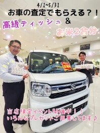 査定キャンペーン＆当店限定イベント開催中です　٩(ˊᗜˋ*)و