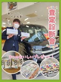 当店オリジナルイベント開催中！！　３つの特典ご用意してます♪