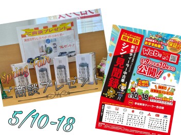 Spring Fair / シン・見聞録　開催決定!!