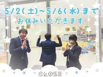 〇 GW休みのお知らせです 〇