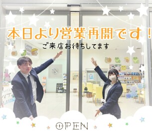〇 営業再開のお知らせです 〇
