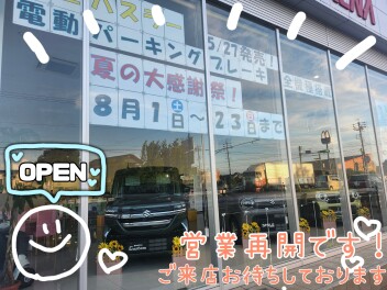 ◝( ˙ ꒳ ˙ )◜営業再開のお知らせです◝( ˙ ꒳ ˙ )◜