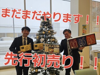 まだまだやります！！先行初売りフェア！！