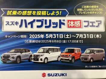 ☆ハイブリッド体感フェア☆