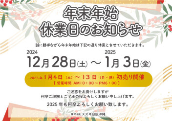年末年始のご案内