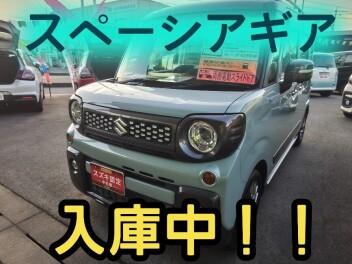 【スズキ中古車】スペーシアギアあります！