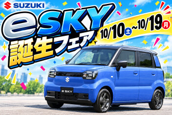 ～＊～＊～　ｅＳＫＹ　誕生フェア　～＊～＊～