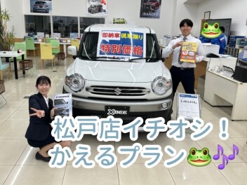 新生活にもおすすめ～かえるプラン～