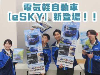 スズキの軽電気自動車！eSKY誕生！