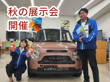 eSKY登場！秋の展示会を開催します！