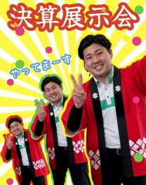 3月決算展示会は牧港へ！