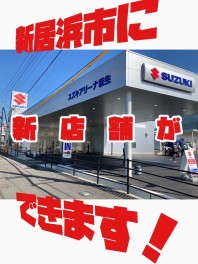 新店舗オープンと移転のお知らせ