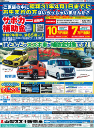 １０月３日山日・読売新聞　朝刊掲載（新車展示会のお知らせ)