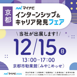 インターンシップ＆キャリア発見フェア出展案内(#^.^#)