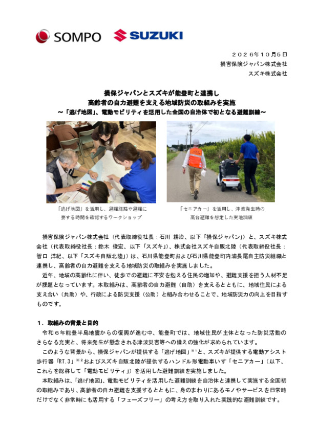 「逃げ地図」、電動モビリティを活用した全国の自治体で初となる避難訓練