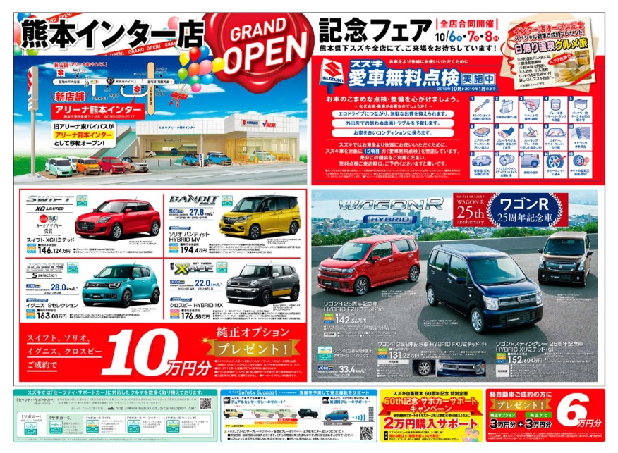 10/6~8 熊本インター店グランドオープン記念フェア！！！！