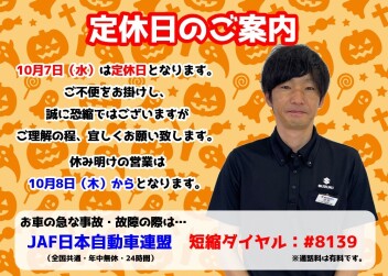 **定休日のご案内です**
