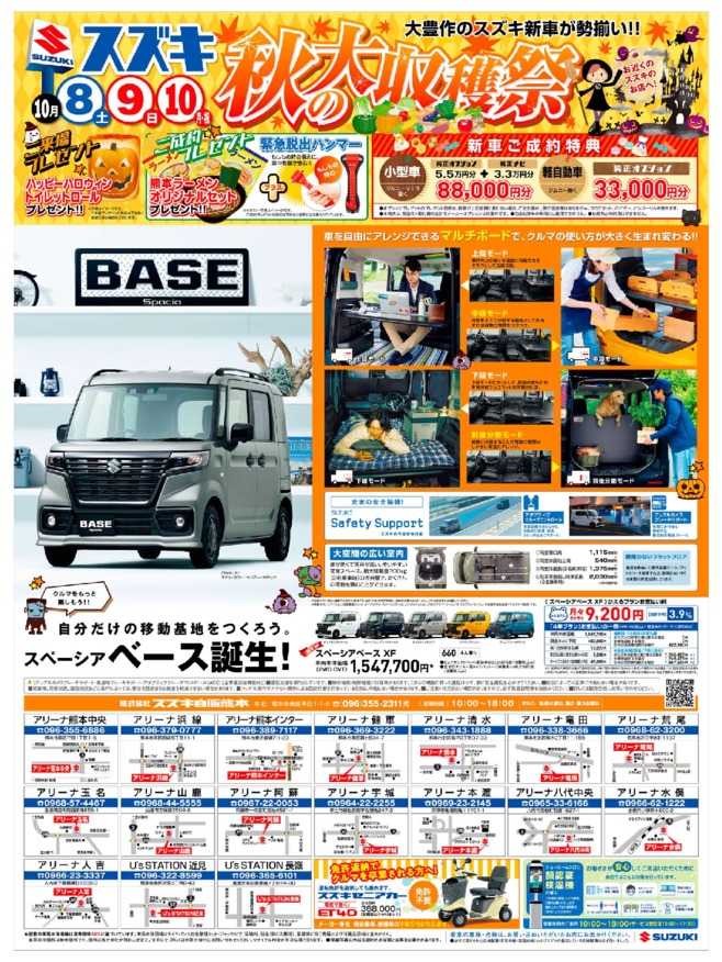 スズキ秋の大収穫祭⑧・⑨・⑩！！