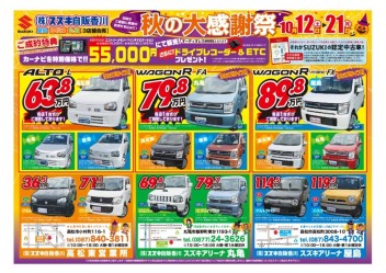 中古車！秋の大感謝祭！！