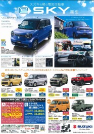 秋のスズキの日、開催中！今週末よりチラシも入る展示会！
